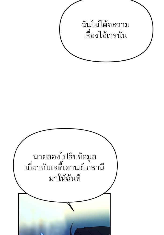 เกมรักจับสามี - หน้า 104