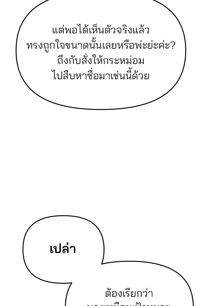 เกมรักจับสามี - หน้า 122