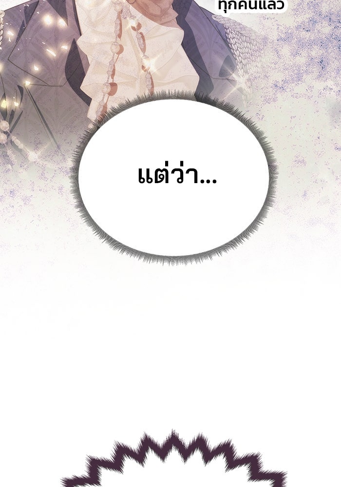 เกมรักจับสามี - หน้า 143