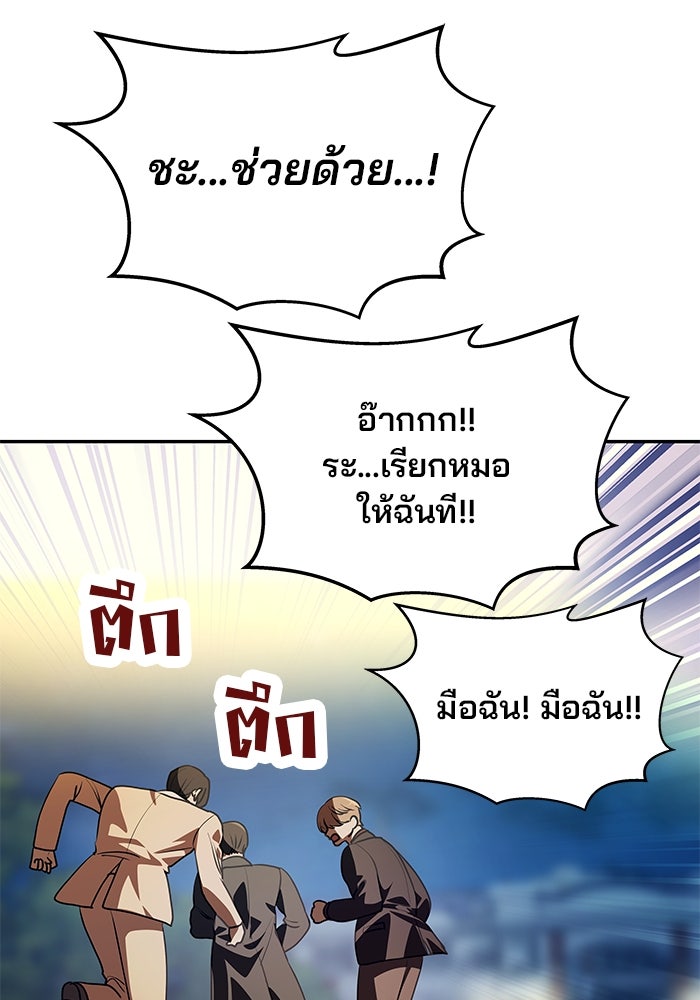 เกมรักจับสามี - หน้า 28