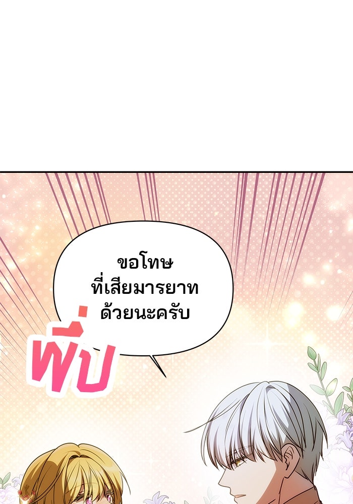 เกมรักจับสามี - หน้า 39