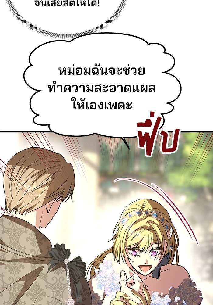เกมรักจับสามี - หน้า 116