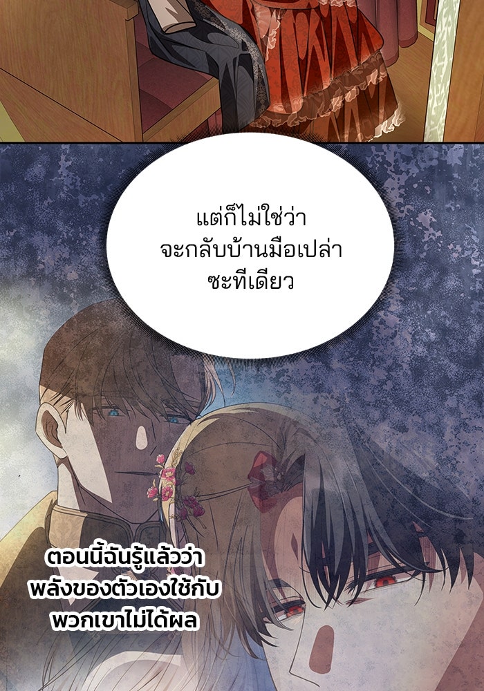 เกมรักจับสามี - หน้า 2