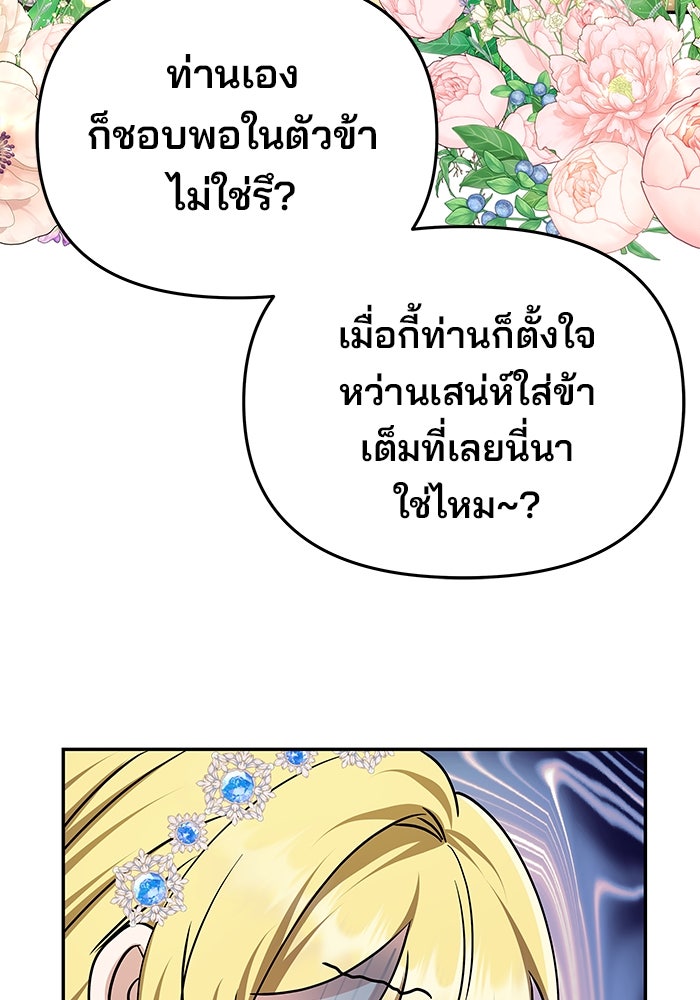เกมรักจับสามี - หน้า 100