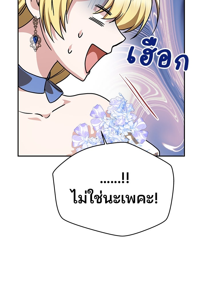 เกมรักจับสามี - หน้า 101
