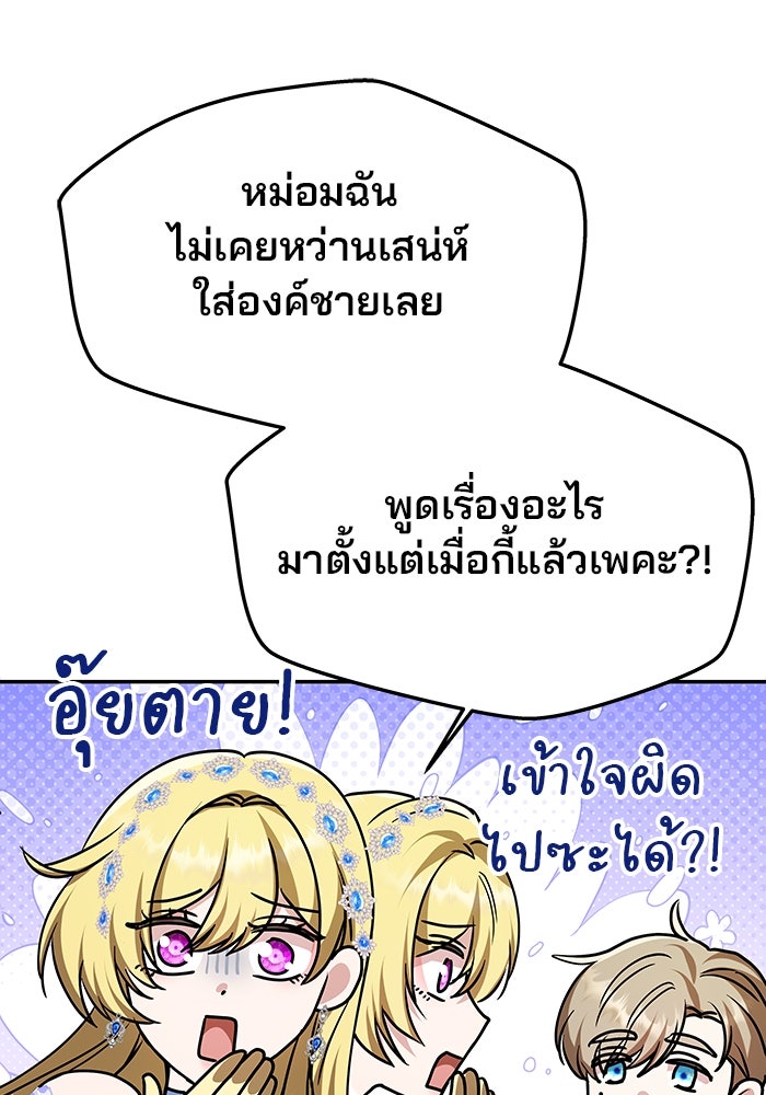 เกมรักจับสามี - หน้า 102