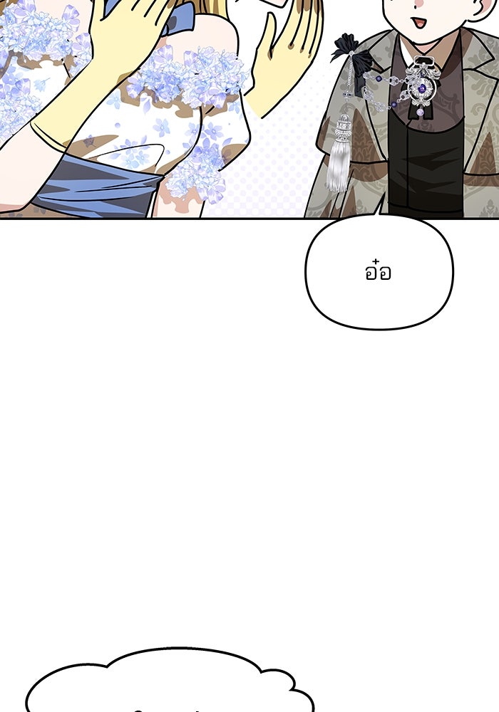 เกมรักจับสามี - หน้า 103