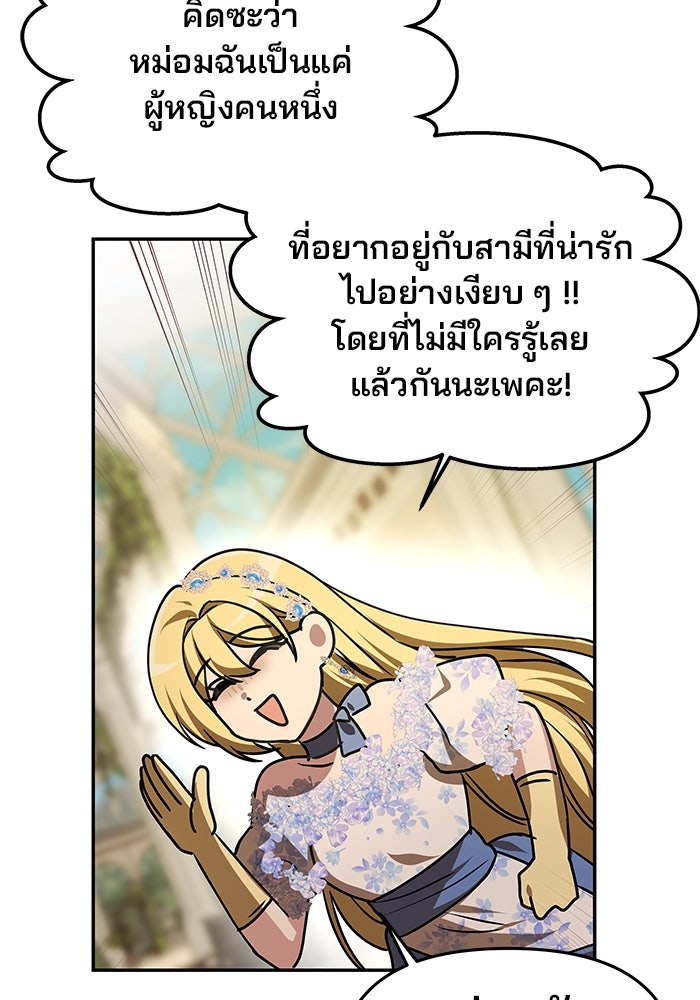 เกมรักจับสามี - หน้า 104