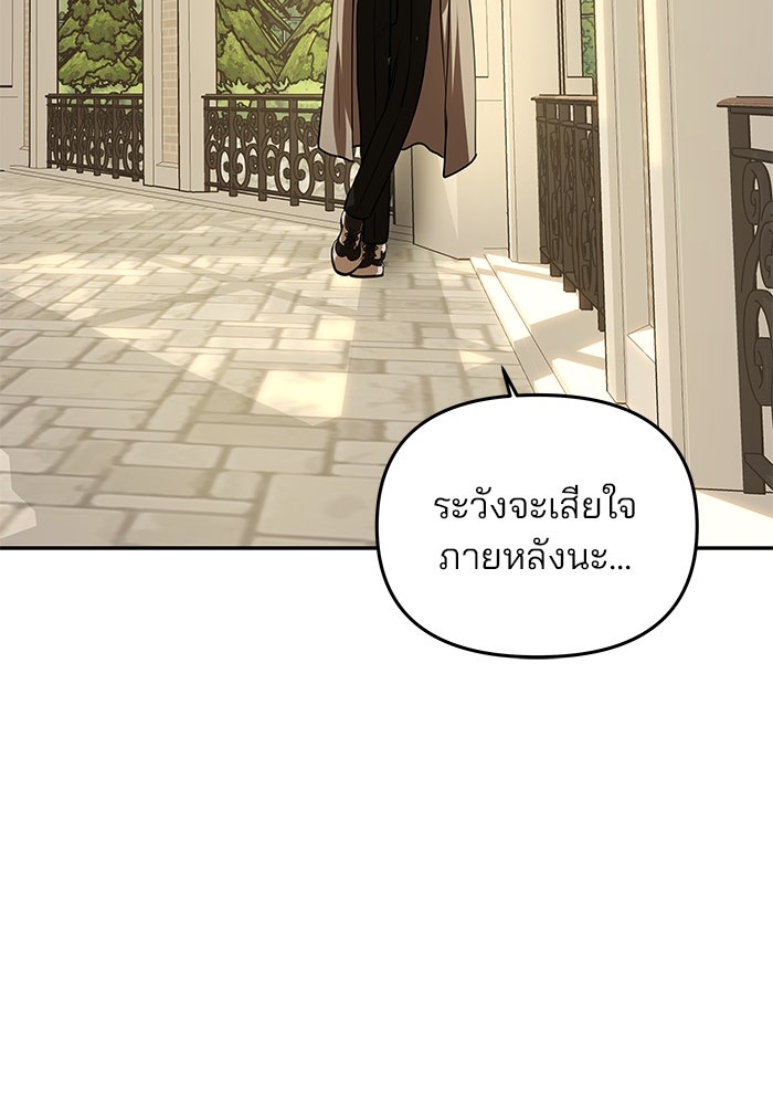 เกมรักจับสามี - หน้า 110