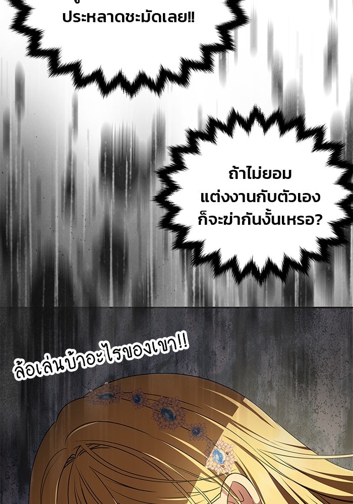 เกมรักจับสามี - หน้า 112