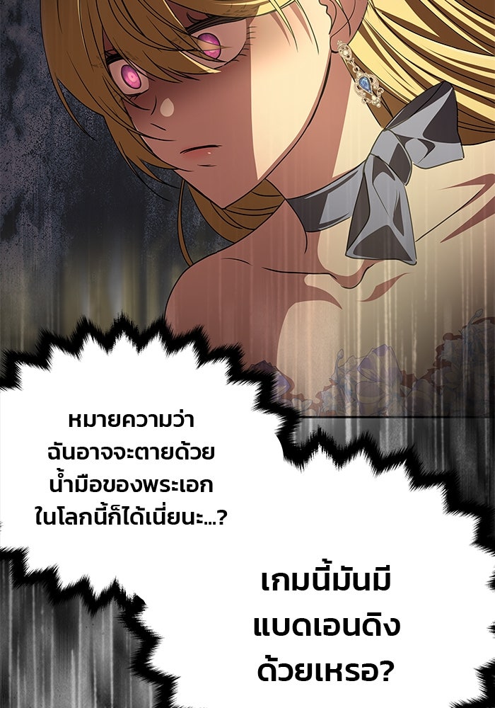 เกมรักจับสามี - หน้า 113