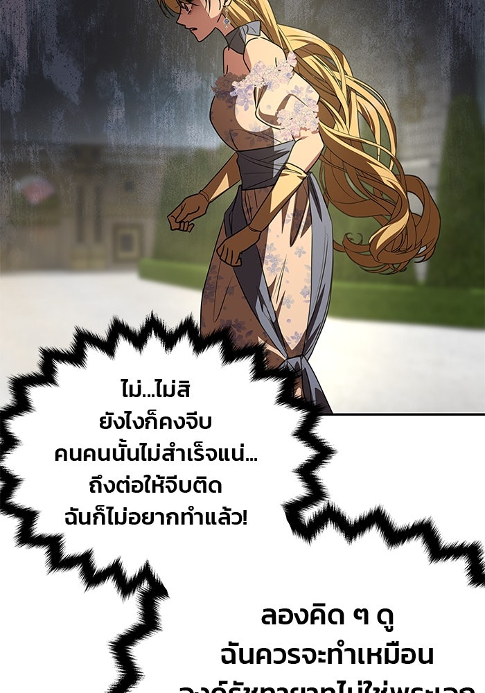 เกมรักจับสามี - หน้า 115