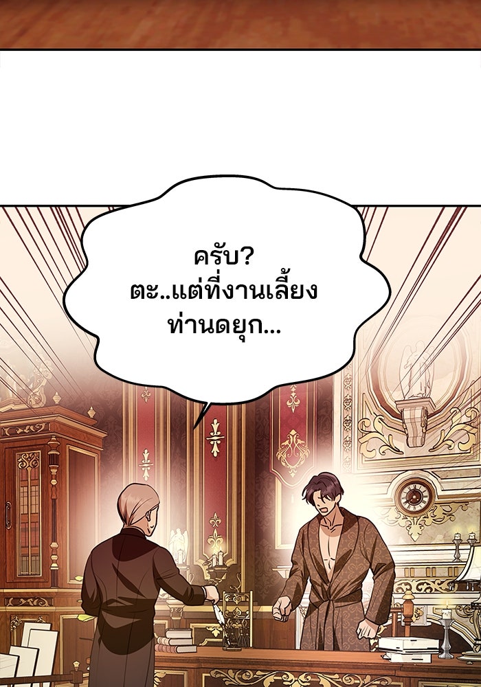 เกมรักจับสามี - หน้า 124