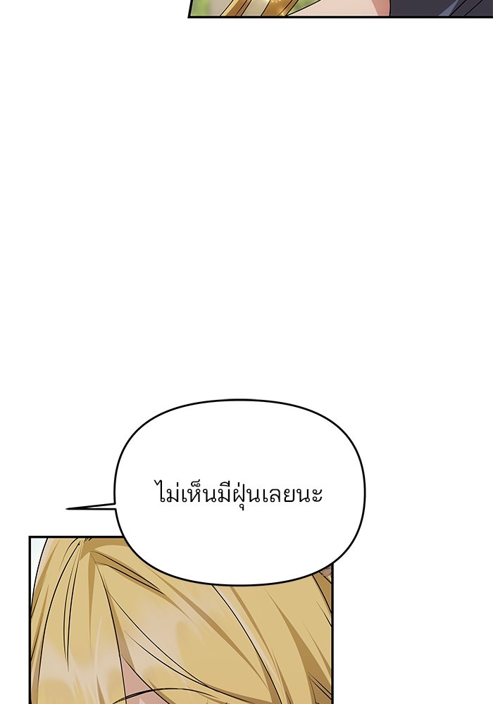 เกมรักจับสามี - หน้า 14