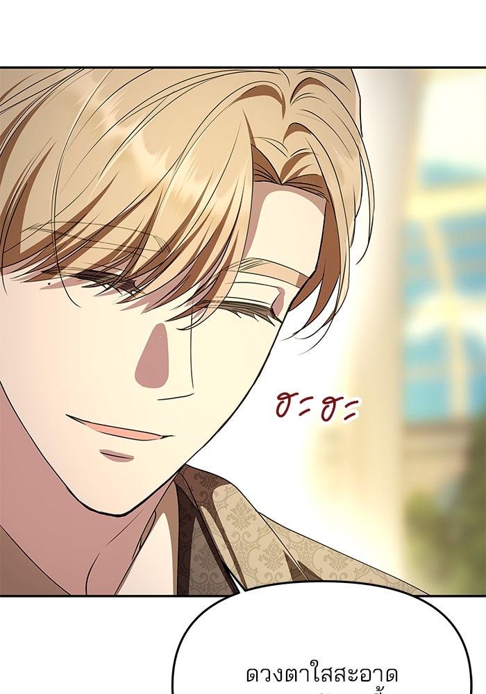 เกมรักจับสามี - หน้า 16