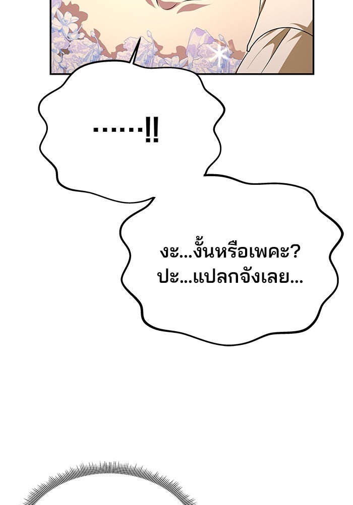 เกมรักจับสามี - หน้า 18