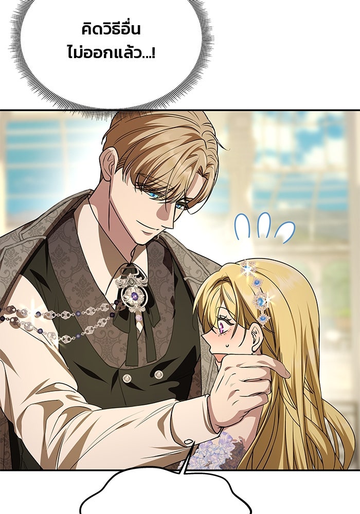 เกมรักจับสามี - หน้า 19