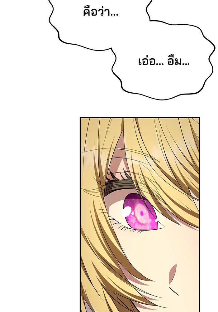 เกมรักจับสามี - หน้า 20