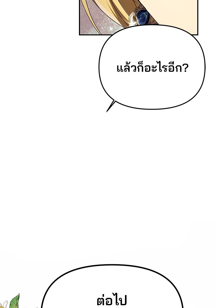 เกมรักจับสามี - หน้า 21