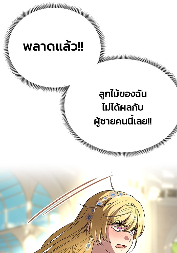เกมรักจับสามี - หน้า 25