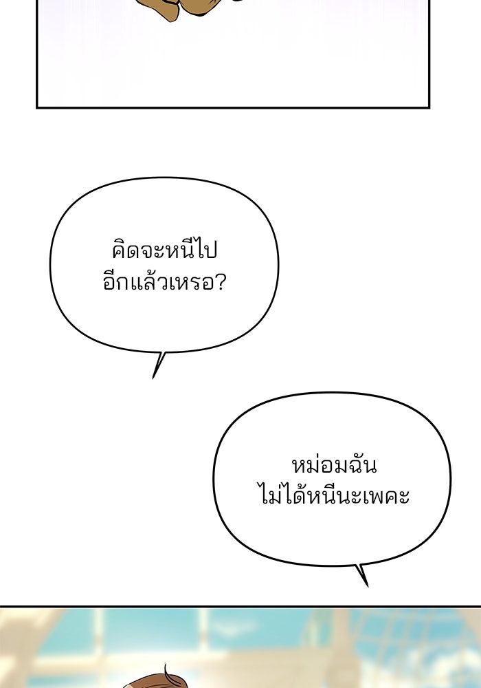 เกมรักจับสามี - หน้า 28