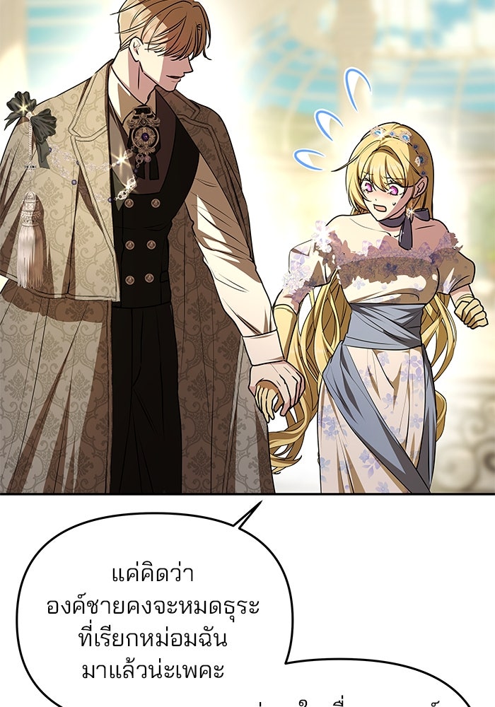 เกมรักจับสามี - หน้า 29