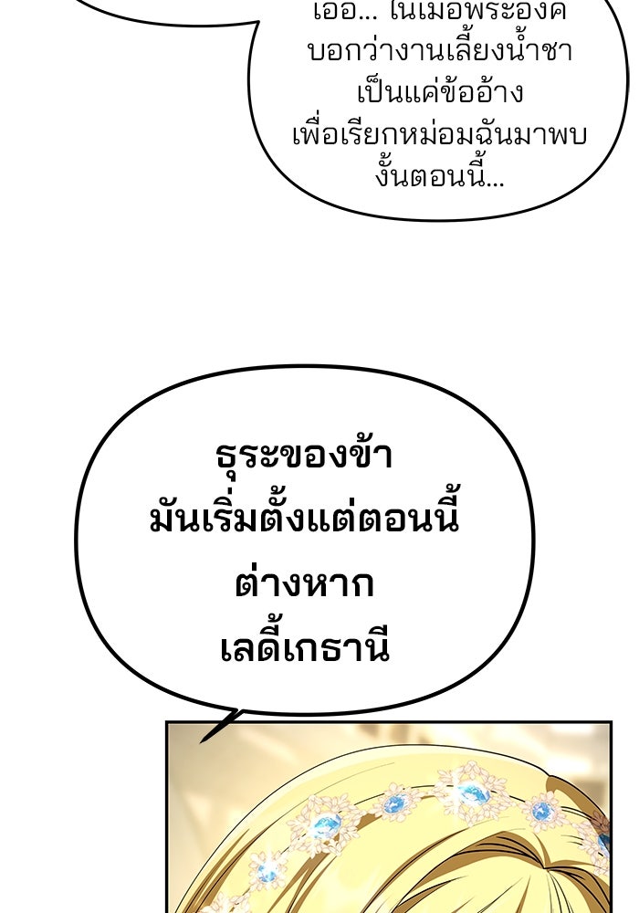 เกมรักจับสามี - หน้า 30
