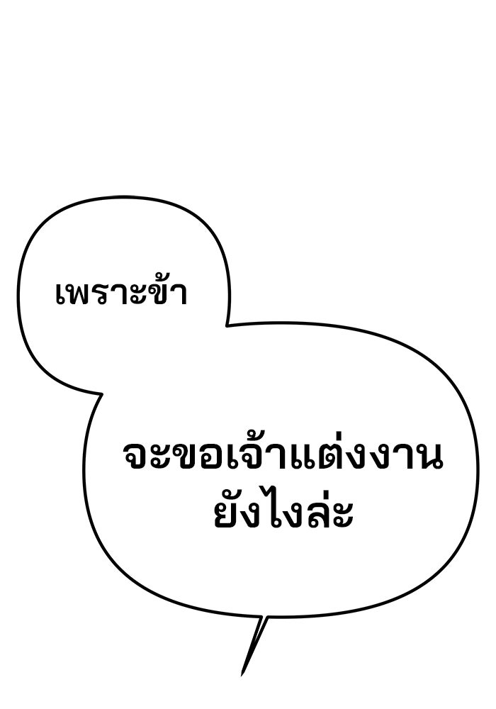 เกมรักจับสามี - หน้า 32
