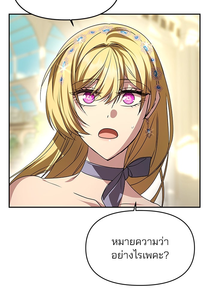 เกมรักจับสามี - หน้า 37