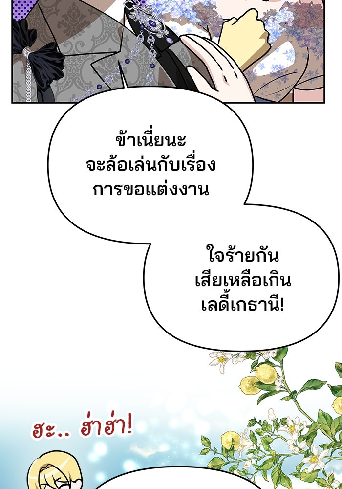 เกมรักจับสามี - หน้า 43