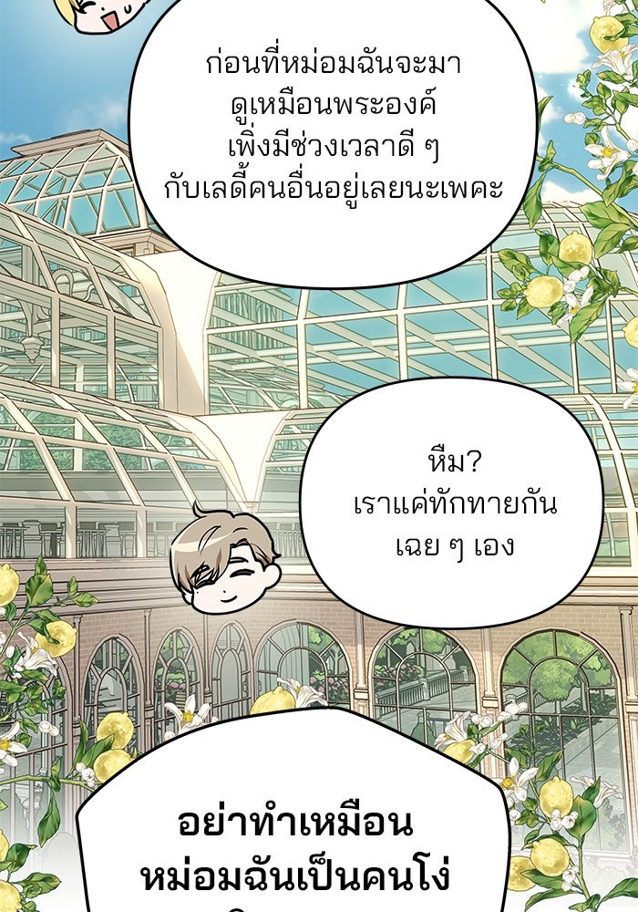 เกมรักจับสามี - หน้า 44