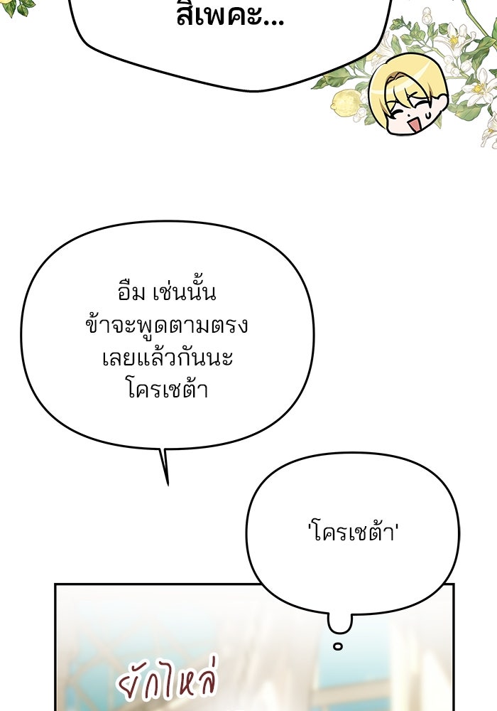 เกมรักจับสามี - หน้า 45