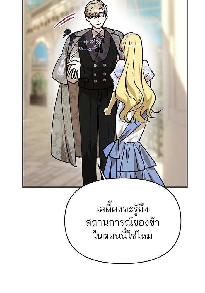 เกมรักจับสามี - หน้า 46
