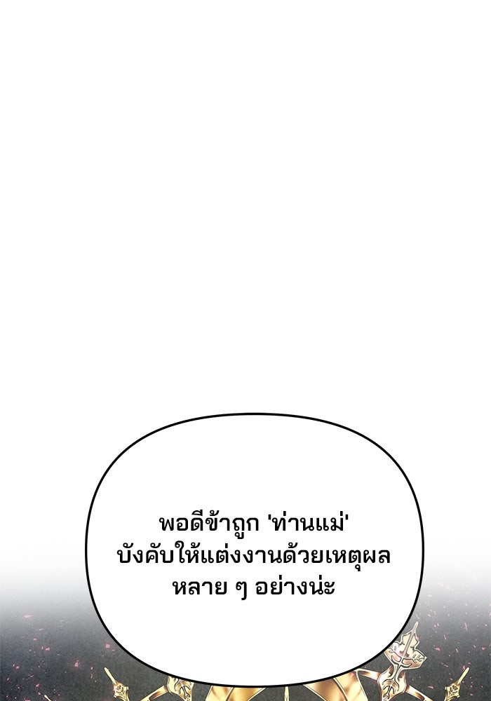 เกมรักจับสามี - หน้า 47