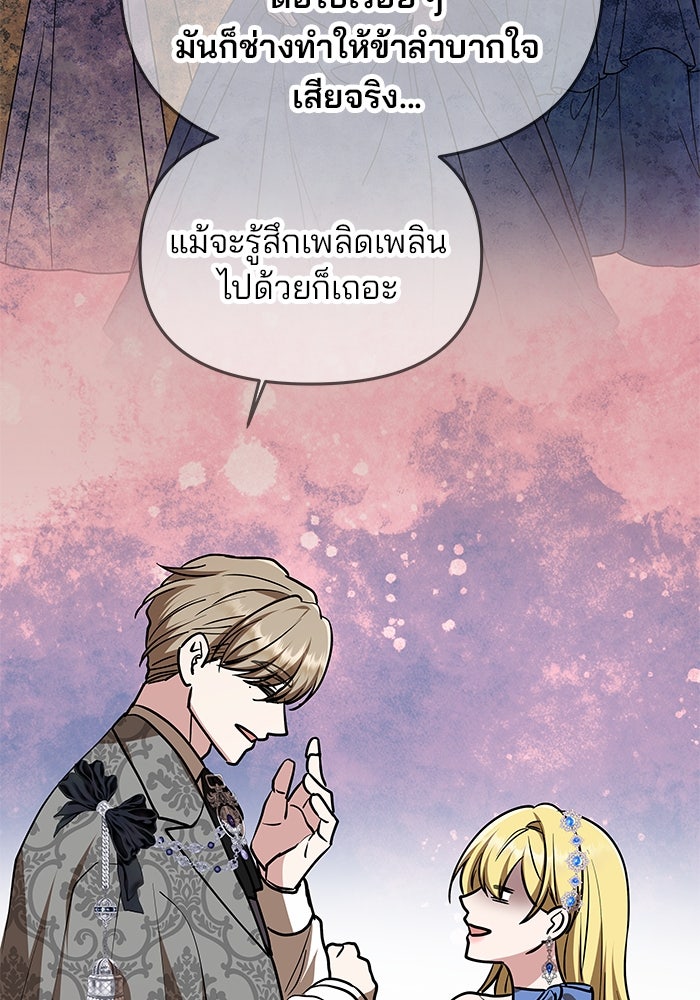 เกมรักจับสามี - หน้า 49
