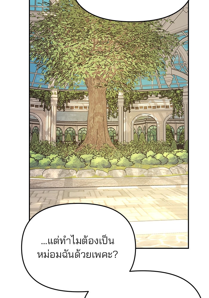 เกมรักจับสามี - หน้า 51