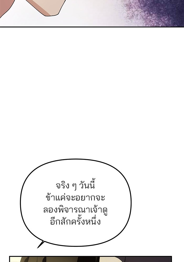 เกมรักจับสามี - หน้า 53