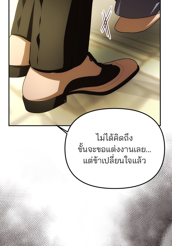 เกมรักจับสามี - หน้า 54