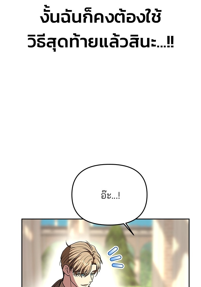 เกมรักจับสามี - หน้า 6