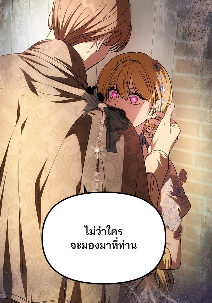 เกมรักจับสามี - หน้า 62