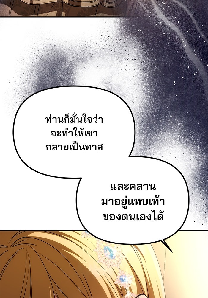 เกมรักจับสามี - หน้า 63