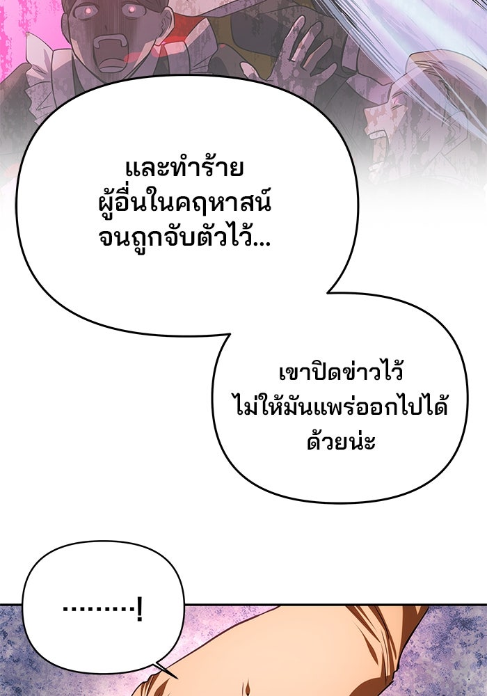 เกมรักจับสามี - หน้า 67