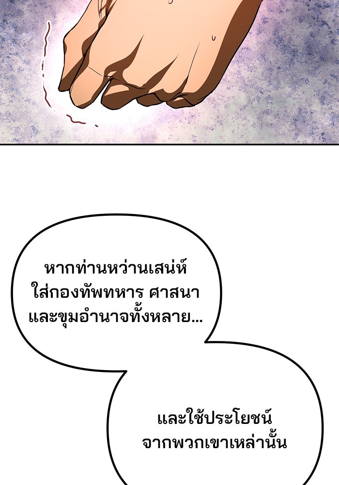 เกมรักจับสามี - หน้า 68