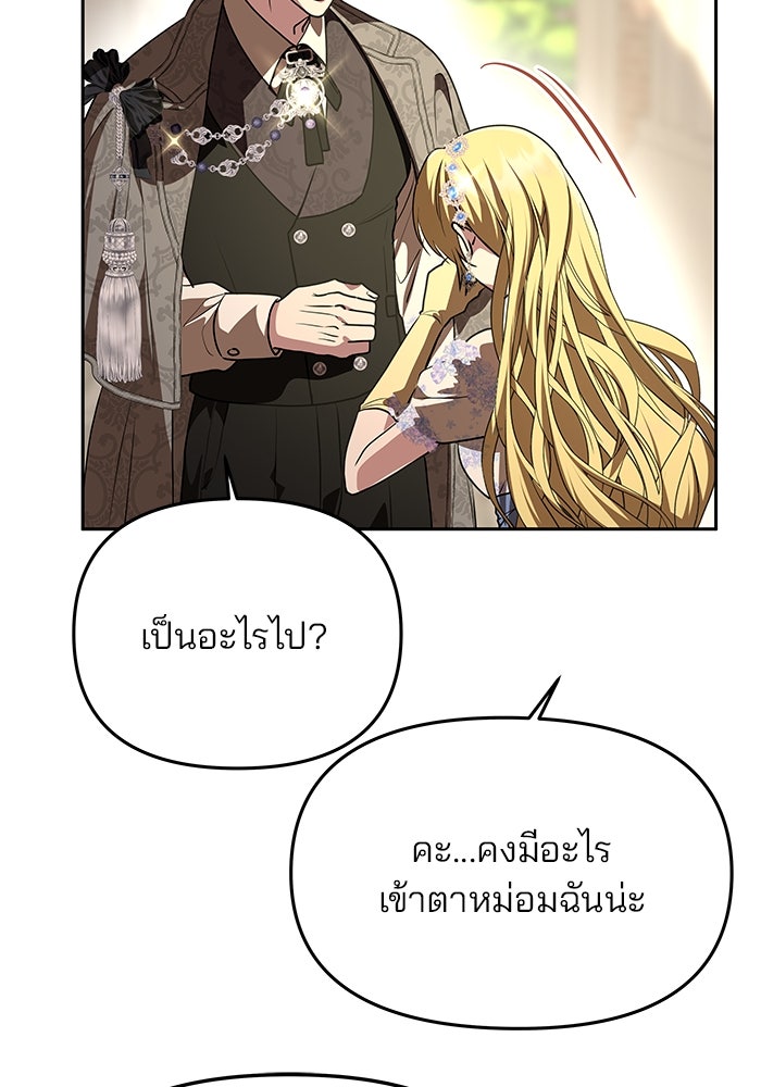 เกมรักจับสามี - หน้า 7