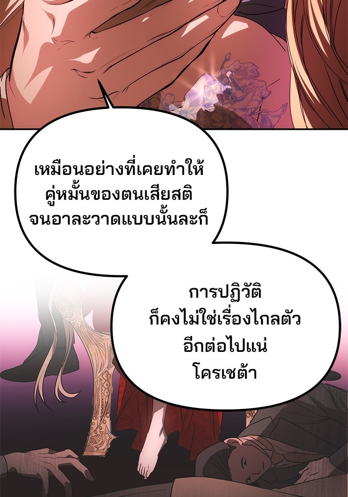 เกมรักจับสามี - หน้า 70