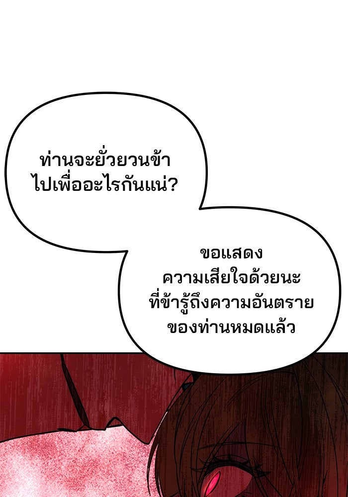เกมรักจับสามี - หน้า 72