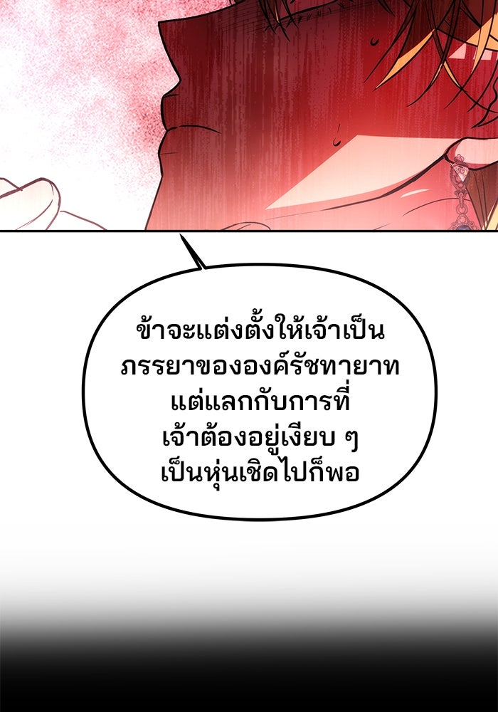 เกมรักจับสามี - หน้า 73