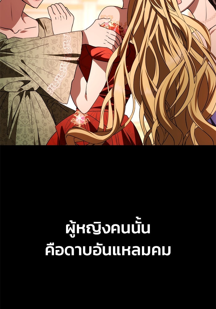 เกมรักจับสามี - หน้า 76