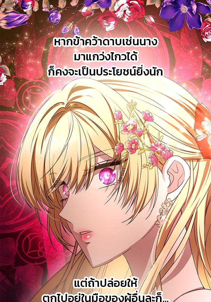 เกมรักจับสามี - หน้า 78