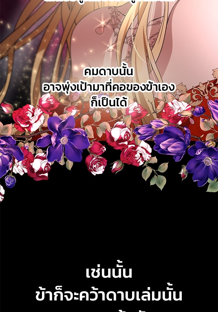 เกมรักจับสามี - หน้า 79